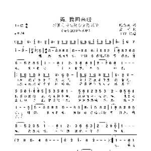 妈,我回来啦_歌曲简谱_词曲:阮志斌 孟可