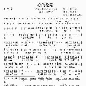 心的沦陷_歌谱投稿_词曲:林劲松 徐嘉良