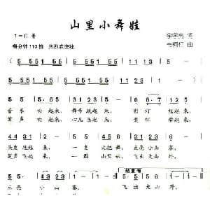 山里小舞娃_儿歌乐谱_词曲:李学亮 韦柯杠