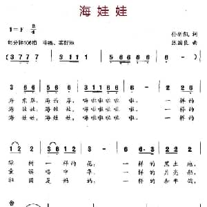 海娃娃_儿歌乐谱_词曲:孙新凯 张国良
