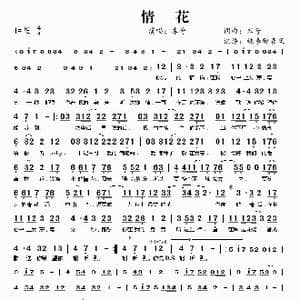 情花_歌谱投稿_词曲:本兮 本兮