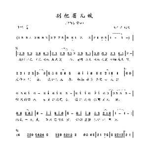 别把眉儿皱_歌曲简谱_词曲:黄仁清 黄仁清