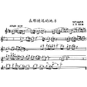 小提琴谱 | 在那遥远的地方