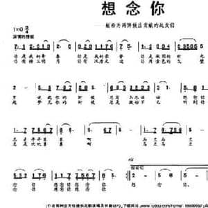想念你_民歌简谱_词曲:郭树全 郭树全
