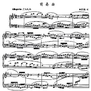 前奏曲 钢琴谱 李梦艳