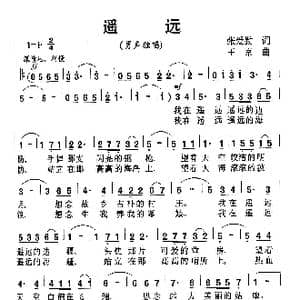 遥远_歌谱投稿_词曲:张爱勤 臧东升