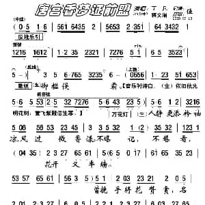 粤剧粤曲 唐宫香梦证前盟