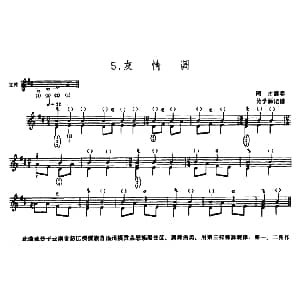 友情调 达比亚 吴学源记谱