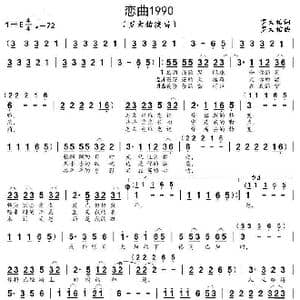 恋情1990_歌曲简谱_词曲:罗大佑 罗大佑