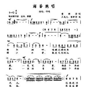 海昏绝唱_民歌简谱_词曲:黄新华 黄新华 王昆仑
