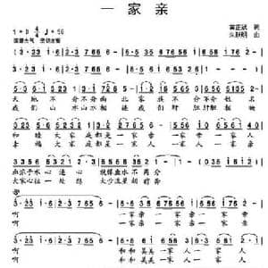 一家亲_民歌简谱_词曲:龚正斌 朱跃明