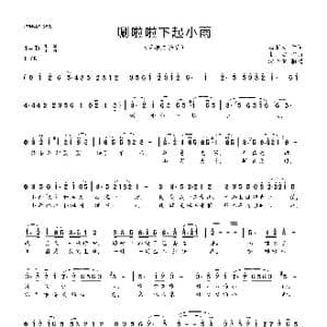 唰啦啦下起小雨_歌曲简谱_词曲:石顺义 士心