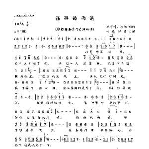 酒醉的雨滴_歌曲简谱_词曲:杰哥哥 思雨 杰哥哥 思雨