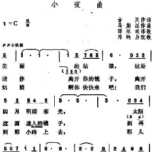 小夜曲 法国 _外国歌谱_词曲:古贝作词 邵承斌译词 马斯涅作曲 邓映易配歌