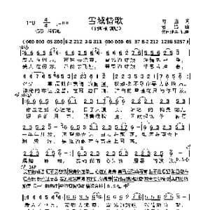 雪域情歌_歌谱投稿_词曲:叮当 老猫