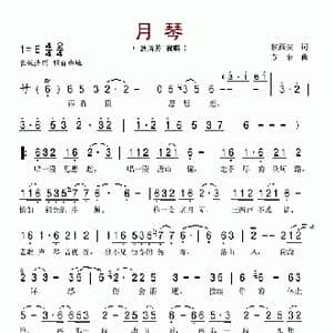 月琴_歌谱投稿_词曲:赖西安 苏来