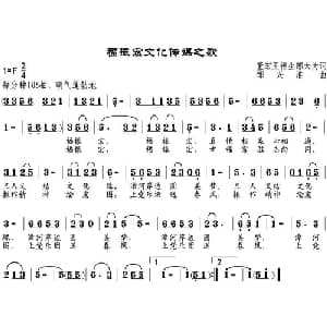 福振宏文化传媒之歌_通俗唱法乐谱_词曲:董宏 王福生 邬大为 邹兴淮