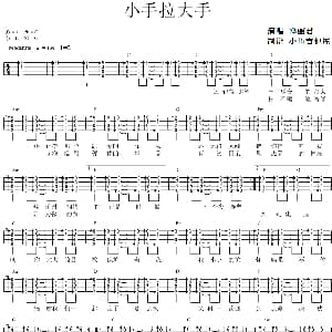 小手拉大手 吉他谱 梁静茹 小鱼吉他屋制谱
