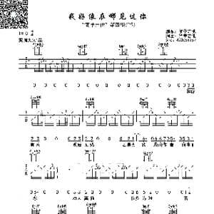 我好像在哪见过你_歌曲简谱