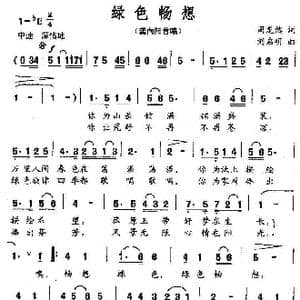 绿色畅想_歌曲简谱_词曲:周龙然 刘启明
