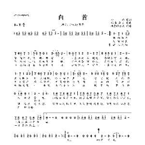 白首_歌曲简谱_词曲:沧洛 似夜流月