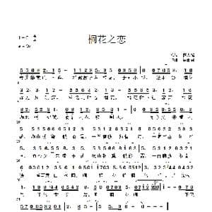 桐花之恋_歌谱投稿_词曲:杨志模 吴阑君