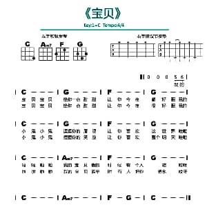 宝贝 吉他谱