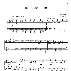 秧歌舞 钢琴谱 殷承宗编曲