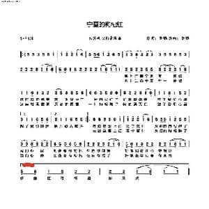 宁夏的枸杞红_歌谱投稿_词曲:罗鹏 罗鹏