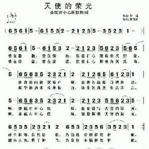 天使的荣光_民歌简谱_词曲:黎强 黄清林