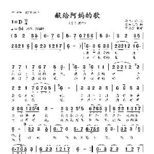 献给阿妈的歌_歌曲简谱_词曲:桑吉扎西 桑吉扎西