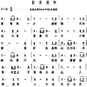 似水流年_通俗唱法乐谱