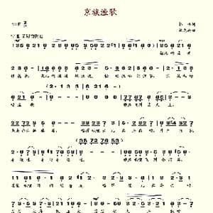 京族渔歌_歌谱投稿_词曲:韩伟 施光南