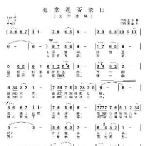 海棠是否依旧_民歌简谱_词曲:王小雅 黄金永