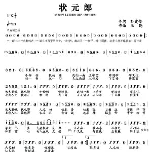状元郎_儿歌乐谱_词曲:孙建修 王晓