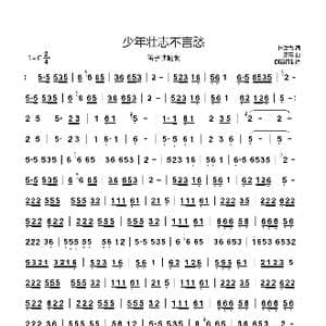 少年壮志不言愁_歌谱投稿_词曲:林汝为 雷蕾