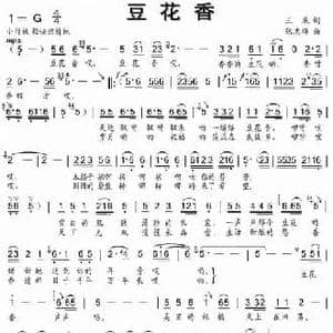 豆花香_民歌简谱_词曲:王乘 张志辉