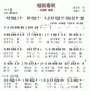 祖国春秋_歌谱投稿_词曲:崔吉焘 李德江