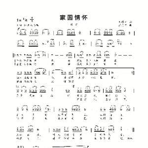 家国情怀_歌曲简谱_词曲:刘德才 张志辉