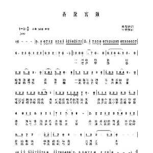 中国旗袍 香黛宫颂_歌曲简谱_词曲:梁敬岩 牛世强