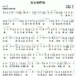 故乡的呼唤_民歌简谱_词曲:王海山 李鹏岚