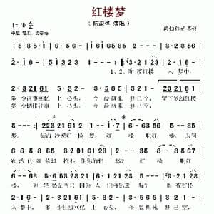 红楼梦_歌谱投稿