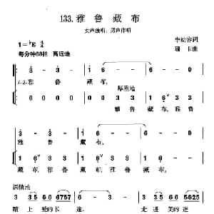雅鲁藏布_合唱歌谱_词曲:李幼容 珊卡