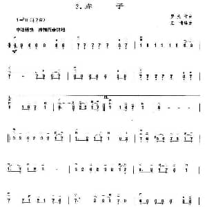 二胡谱 | 赤子 王懳编曲 罗大佑