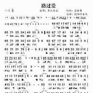 路过爱_歌谱投稿_词曲:康梓峰 康梓峰