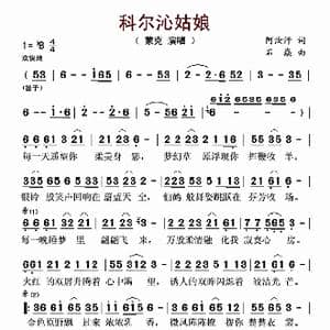 科尔沁姑娘_歌谱投稿_词曲:阿汝汗 石焱