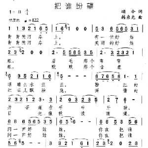 把谁盼望_通俗唱法乐谱_词曲:颂今 韩乘光