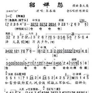 粤曲 貂婵怨 苏春梅 杨艺能 整理制谱