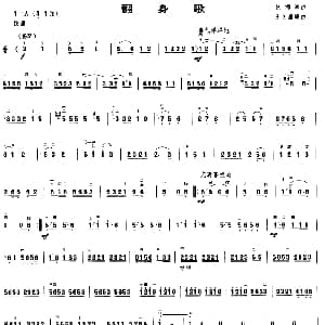 二胡谱 | 翻身歌