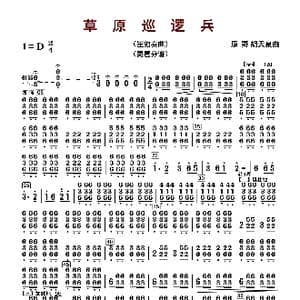 草原巡逻兵_歌曲简谱_词曲: 原野 胡天泉